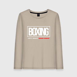 Лонгслив хлопковый женский Boxing good night, цвет: миндальный