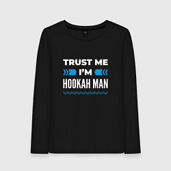 Женский лонгслив Trust me Im hookah man