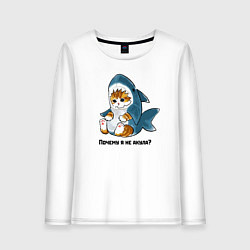 Лонгслив хлопковый женский Грустный котёнок в костюме акулы, цвет: белый