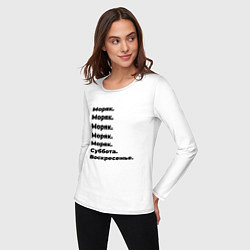 Лонгслив хлопковый женский Моряк - суббота и воскресенье, цвет: белый — фото 2