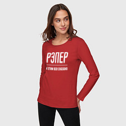 Лонгслив хлопковый женский Рэпер и этим все сказано, цвет: красный — фото 2