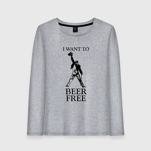 Женский лонгслив I want to beer free, Queen / Меланж – фото 1