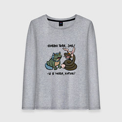 Лонгслив хлопковый женский Люблю тебя, зая и я тебя, котик, цвет: меланж