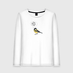 Женский лонгслив Синица с прикольной надписью - держи себя в руках