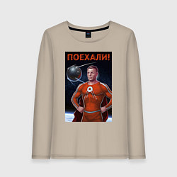 Лонгслив хлопковый женский Гагарин - космомэн, цвет: миндальный
