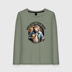 Женский лонгслив Я умнею с пивом