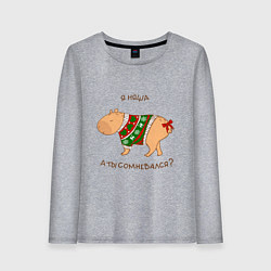 Лонгслив хлопковый женский Капибара зимой в свитере, цвет: меланж
