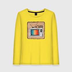 Лонгслив хлопковый женский Старый телевизор, цвет: желтый