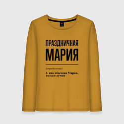 Женский лонгслив Праздничная Мария