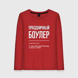 Женский лонгслив Праздничный боулер