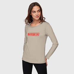 Лонгслив хлопковый женский Выходи за рамки red, цвет: миндальный — фото 2