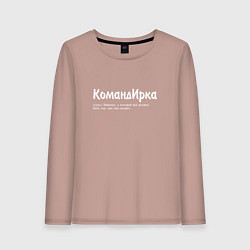 Лонгслив хлопковый женский Командирка - да будет так как скажет, цвет: пыльно-розовый