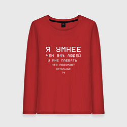 Лонгслив хлопковый женский Я умный, цвет: красный