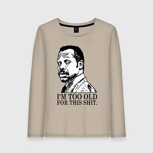 Женский лонгслив Я слишком стар для этого дерьма / Миндальный – фото 1