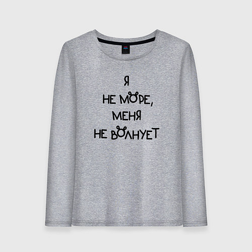 Женский лонгслив Не море меня не волнует / Меланж – фото 1