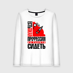 Лонгслив хлопковый женский Есть такая профессия, цвет: белый