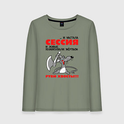 Лонгслив хлопковый женский И настала сессия - руби хвосты, цвет: авокадо