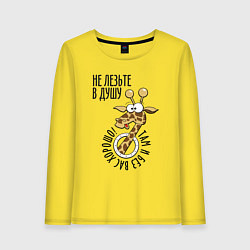 Женский лонгслив Не лезьте в душу - там и без вас хорошо