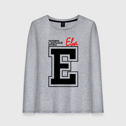 Женский лонгслив Ева человек с большой буквы / Меланж – фото 1