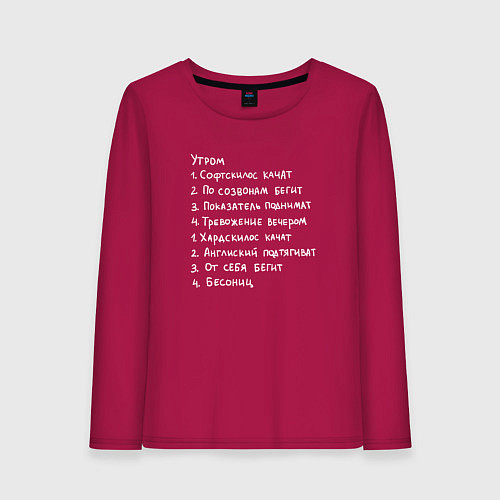 Женский лонгслив Профессиональные скиллы мем / Маджента – фото 1