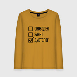 Лонгслив хлопковый женский Свободен занят: диетолог, цвет: горчичный