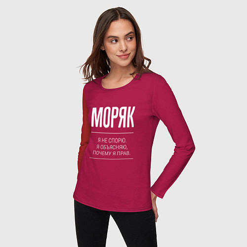 Женский лонгслив Моряк - не спорит / Маджента – фото 3