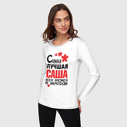 Лонгслив хлопковый женский Самая лучшая Саша, цвет: белый — фото 2