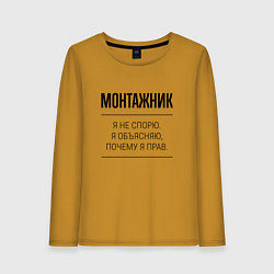 Лонгслив хлопковый женский Монтажник не спорит, цвет: горчичный