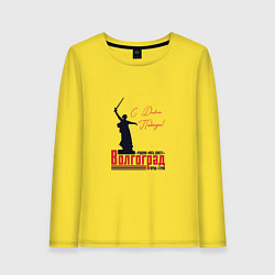 Лонгслив хлопковый женский Волгоград с Днем Победы, цвет: желтый
