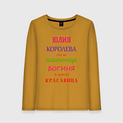 Лонгслив хлопковый женский Юлия королева, цвет: горчичный