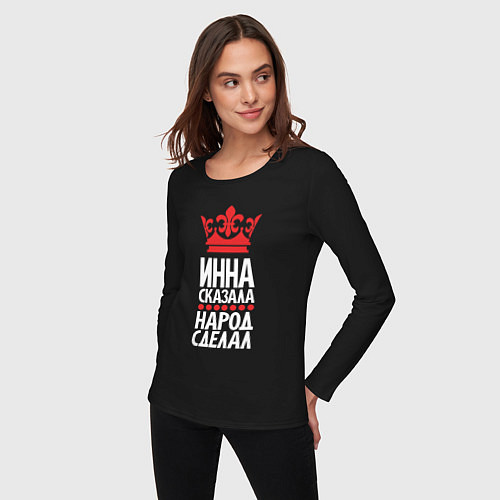 Женский лонгслив Инна сказала - народ сделал / Черный – фото 3