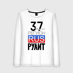 Женский лонгслив 37 - Ивановская область