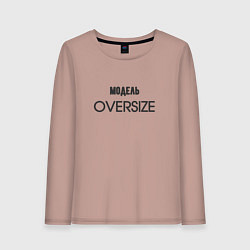 Лонгслив хлопковый женский Модель oversize, цвет: пыльно-розовый