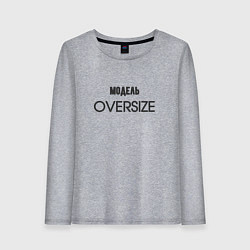 Лонгслив хлопковый женский Модель oversize, цвет: меланж