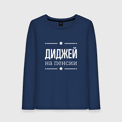 Лонгслив хлопковый женский Диджей - на пенсии, цвет: тёмно-синий