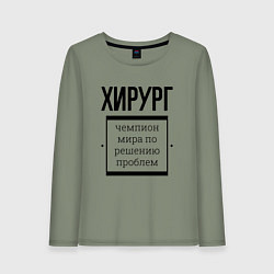 Лонгслив хлопковый женский Хирург чемпион, цвет: авокадо
