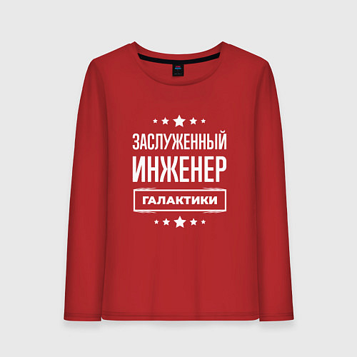 Женский лонгслив Заслуженный инженер / Красный – фото 1