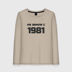 Женский лонгслив На земле с 1981