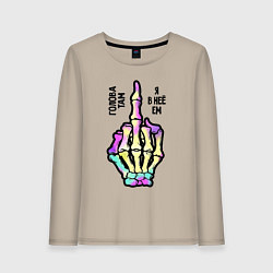 Лонгслив хлопковый женский Голова там, цвет: миндальный