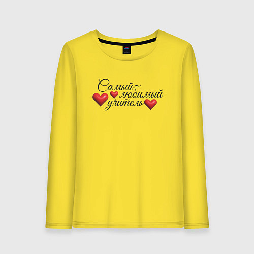 Женский лонгслив Самый любимый учитель сердечки / Желтый – фото 1