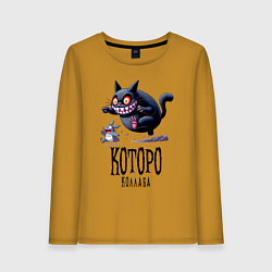 Лонгслив хлопковый женский Кот гонится за Тоторо - коллаба, цвет: горчичный