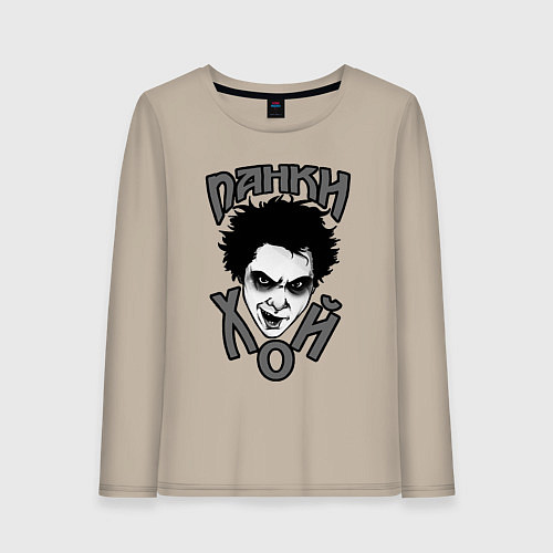 Женский лонгслив Король и Шут - голова горшка / Миндальный – фото 1