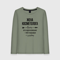 Женский лонгслив Жена косметолога моя карьера