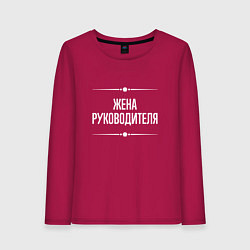 Лонгслив хлопковый женский Жена руководителя на темном, цвет: маджента
