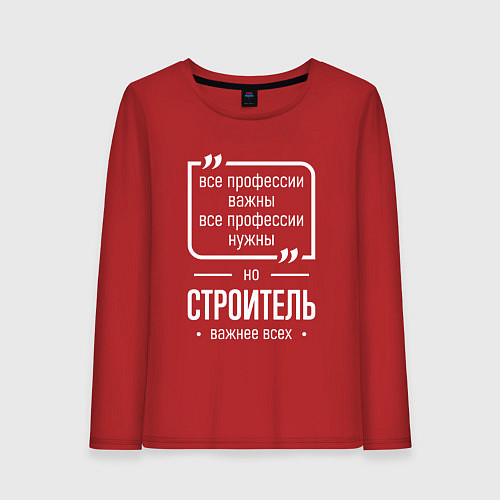 Женский лонгслив Строитель нужнее всех / Красный – фото 1