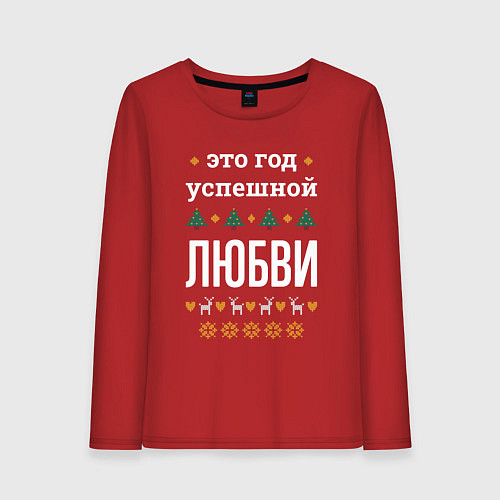 Женский лонгслив Год успешной Любви / Красный – фото 1