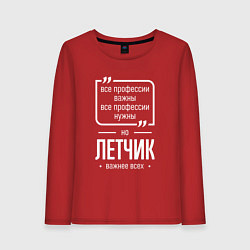Лонгслив хлопковый женский Летчик нужнее всех, цвет: красный