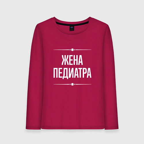 Женский лонгслив Жена педиатра на темном / Маджента – фото 1