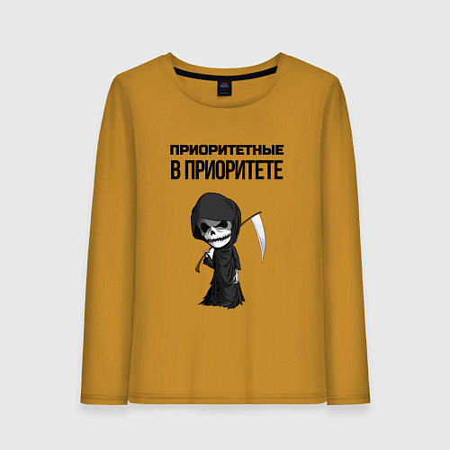 Женский лонгслив Приоритетные в приоритете мем смерть / Горчичный – фото 1