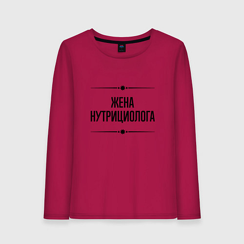 Женский лонгслив Жена нутрициолога на светлом / Маджента – фото 1